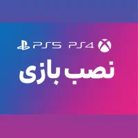 نصب بازی PS5 / PS4 / قانونی / گوهردشت