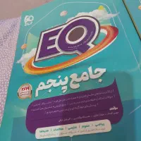 کتابهای جامع کمک درسی EQ گاج پنجم
