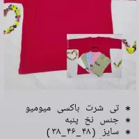 فروش تی شرت باکسی (میومیو)