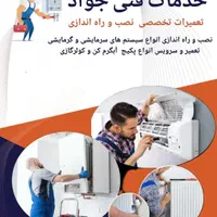 نصب،تعمیر انواع پکیج وآبگرمکن و کولر گازی