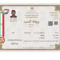 جوازهای کسب و کار و مهارت فنی|خدمات مالی، حسابداری، بیمه|قم, آذر (نکویی)|دیوار