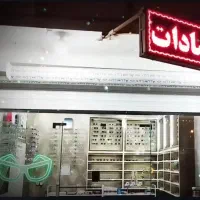 عینک سازی سادات