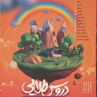 کمک درسی متوسطه اول