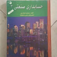 تعدای کتاب حسابداری، جمشید اسکندری و ...