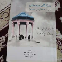 کتاب ستارگان درخشان