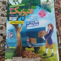 کتاب تست فیزیک دوازدهم