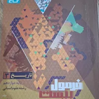 کتاب های فرمول بیست گاج (رشته انسانی)|کتاب و مجله آموزشی|تهران, مجیدیه|دیوار