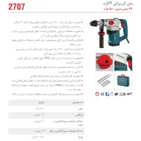 دریل بتن کن رونیکس مدل ۲۷۰۷|ابزارآلات|پاکدشت, حصار امیر|دیوار