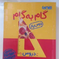 گام به گام همه درس ها