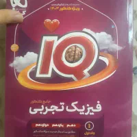 انواع کتاب های کنکوری (مخصوص کنکور تجربی)|کتاب و مجله آموزشی|ری, ولی آباد|دیوار