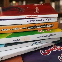 ۶ عدد کتاب زیست شناسی فقط تا اول مهر ۴۹۰ کاملا نو