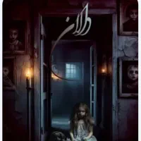 رزرو اتاق فرار دالان با تخفیف ویژه