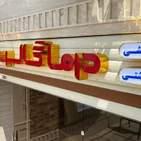 استخدام گالری آرایشی بهداشتی درمانی