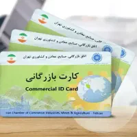 ثبت انواع شرکت و دریافت انواع کارت بازرگانی