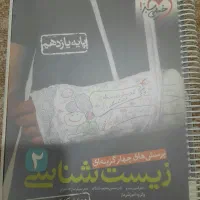 کتاب تست زیست یازدهم خیلی سبز ویژه کنکور