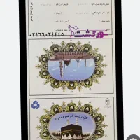 ۲عددفیش حج تمتع