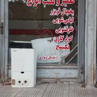تعمیرات پکیج و آبگرمکن دیواری تخصصی در منزل تضمینی|خدمات پیشه و مهارت|ارومیه, |دیوار
