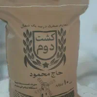 برنج ایرانی با چک ۳ ماه بدون پیش پرداخت و بدون سود