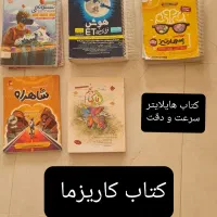 کتاب تیزهوشان