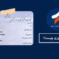 کارت مرز نشینی