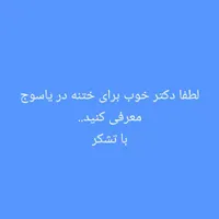 معرفی دکتر خیلی خوب برای ختنه