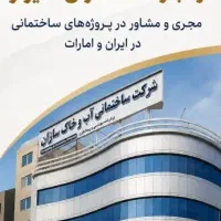 استخدام کاراموز معماری