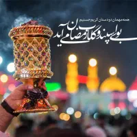 کربلا از ماه رمضان تا عید نوروز