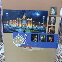 کتاب مفاخر آذربایجان