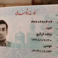 گم شدن کارت ملی