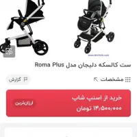 کالسکه وکریر|اسباب و اثاث بچه|سمنان, |دیوار