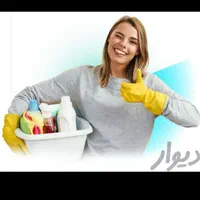 شرکت نظافتی خدماتی نظافت نظافتچی تضمینی