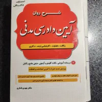 کتاب های حقوقی آزمون وکالت