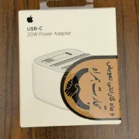 اداپتور ۲۰ وات اپل