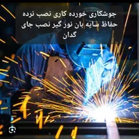 نصاب پرده لوستر یخچال لباسشوی تخت خواب برق کاری|خدمات پیشه و مهارت|تهران, اوین|دیوار
