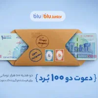 صد تومن جایزه فقط با یک ثبتنام ساده