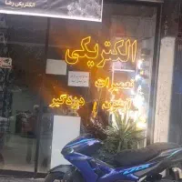 فروش مغازه 120 متر همکف بلوار حدادی