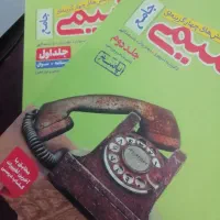 شیمی جامع خیلی سبز