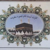 فیش خانه خدا