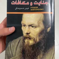 کتاب جنایت و مکافات