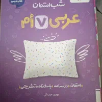 کتاب های شب امتحان کلیه دروس پایه هفتم خیلی سبز|کتاب و مجله آموزشی|تهران, حکمت|دیوار