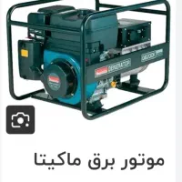 فروش موتور برق ماکیتا درحد نو