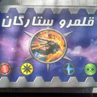 بازی فکری قلمرو ستارگان