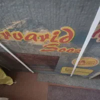بخاری مروارید سوز آکبند کاملا نو