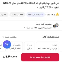 ssd nvme m.2 256 lexar|قطعات و لوازم جانبی رایانه|تهران, نیروی هوایی (پیروزی)|دیوار