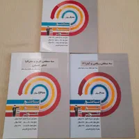 فروش سه عدد کتاب تست سه‌سطحی قلم‌چی انسانی|کتاب و مجله آموزشی|بردسیر, |دیوار
