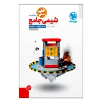 آموزش نوین ( تدریس توسط کارشناسی ارشد شیمی)