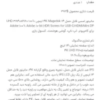 مانیتور پورتابل 14 اینچ 4k|قطعات و لوازم جانبی رایانه|همدان, |دیوار