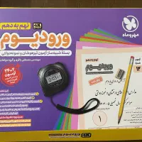 کتاب ورودیوم پایه نهم به دهم