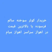 کولر کولر کولر