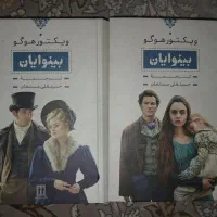 کتاب بینوایان